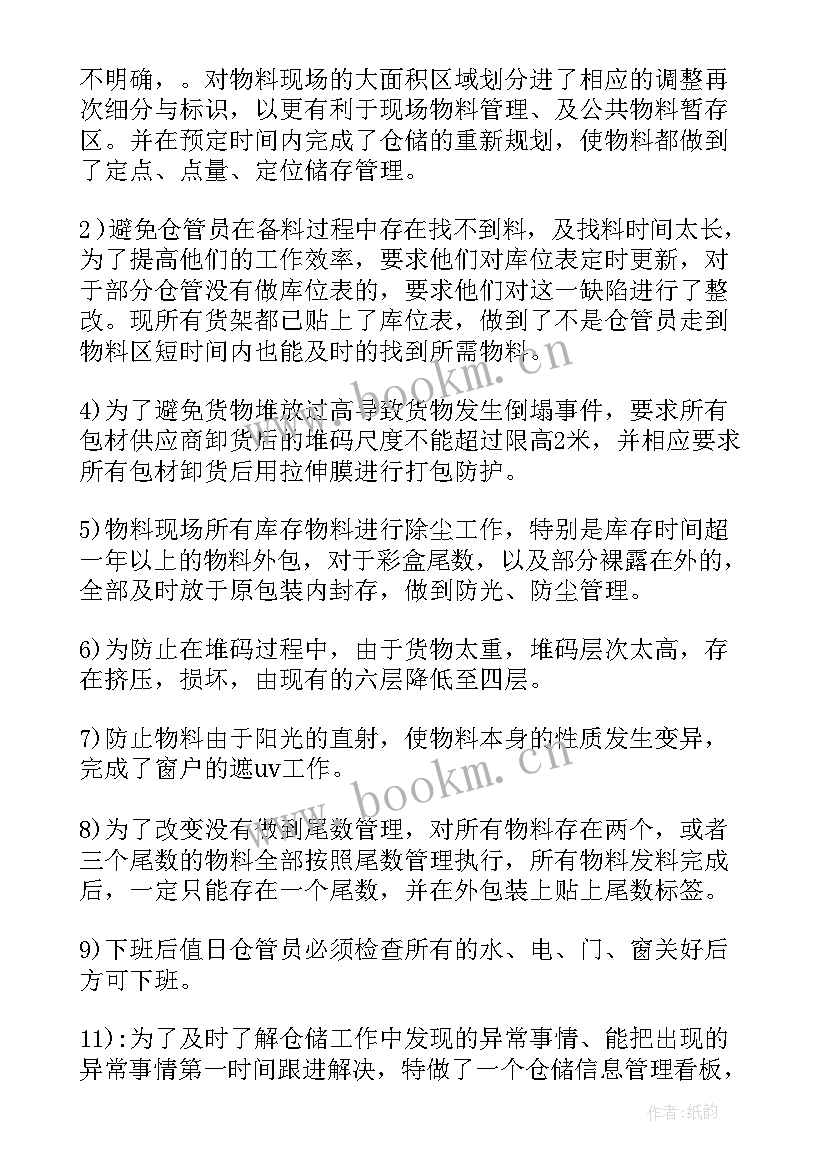 2023年包装库管员年终工作总结 库管员年终工作总结(模板8篇)