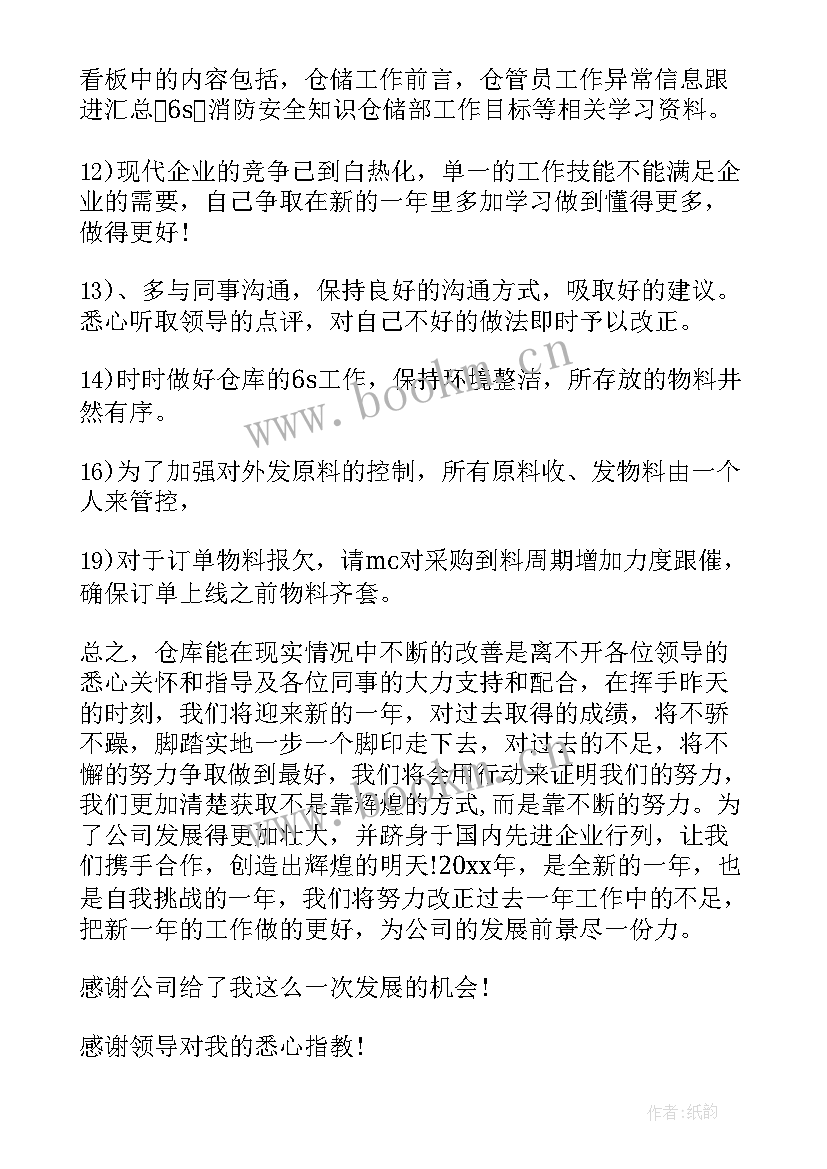 2023年包装库管员年终工作总结 库管员年终工作总结(模板8篇)