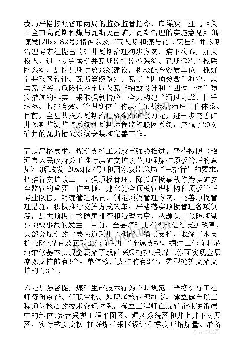 最新村级安全生产工作总结 安全生产工作总结(优秀9篇)