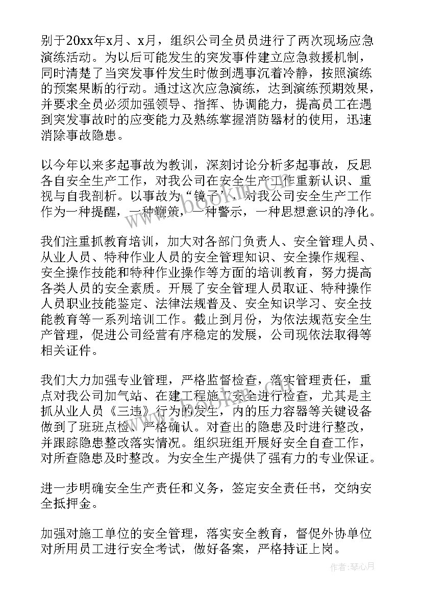 燃气公司工作汇报 燃气公司年终工作总结(优秀8篇)