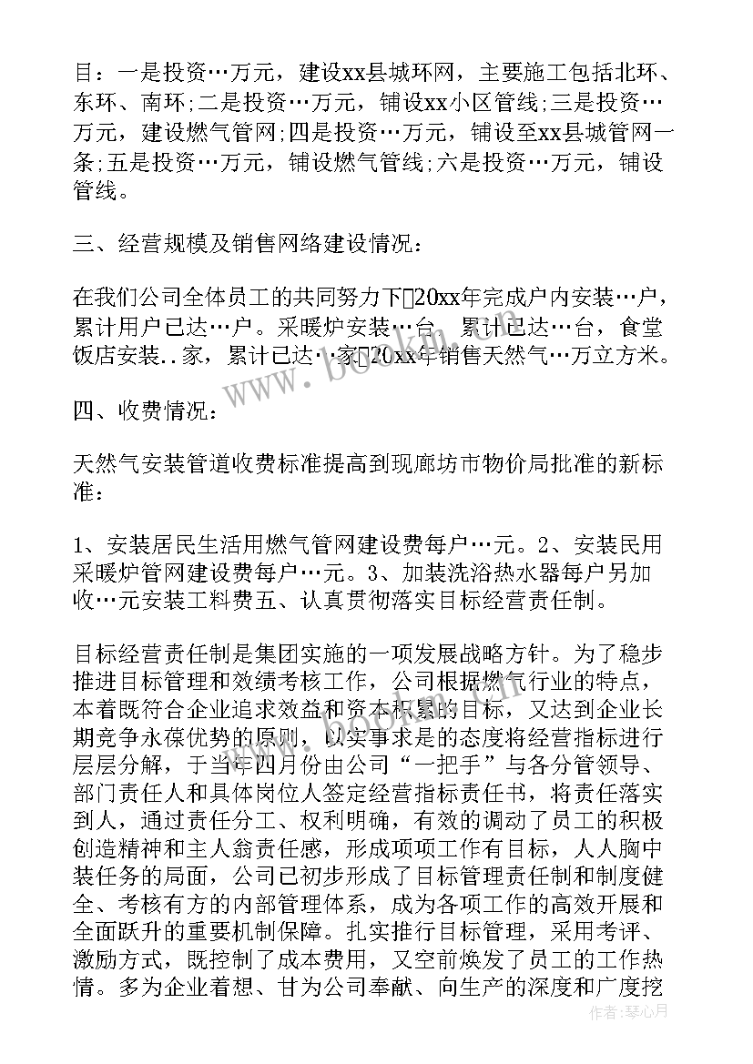 燃气公司工作汇报 燃气公司年终工作总结(优秀8篇)