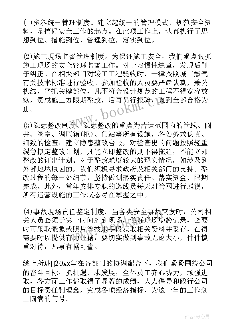 燃气公司工作汇报 燃气公司年终工作总结(优秀8篇)