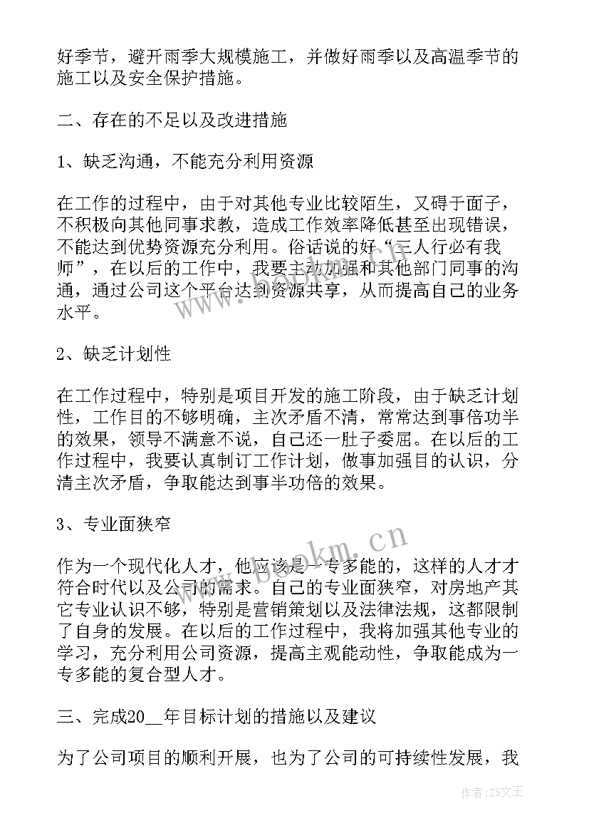 土建安全员年终总结个人 项目安全员年度工作总结报告(优秀5篇)