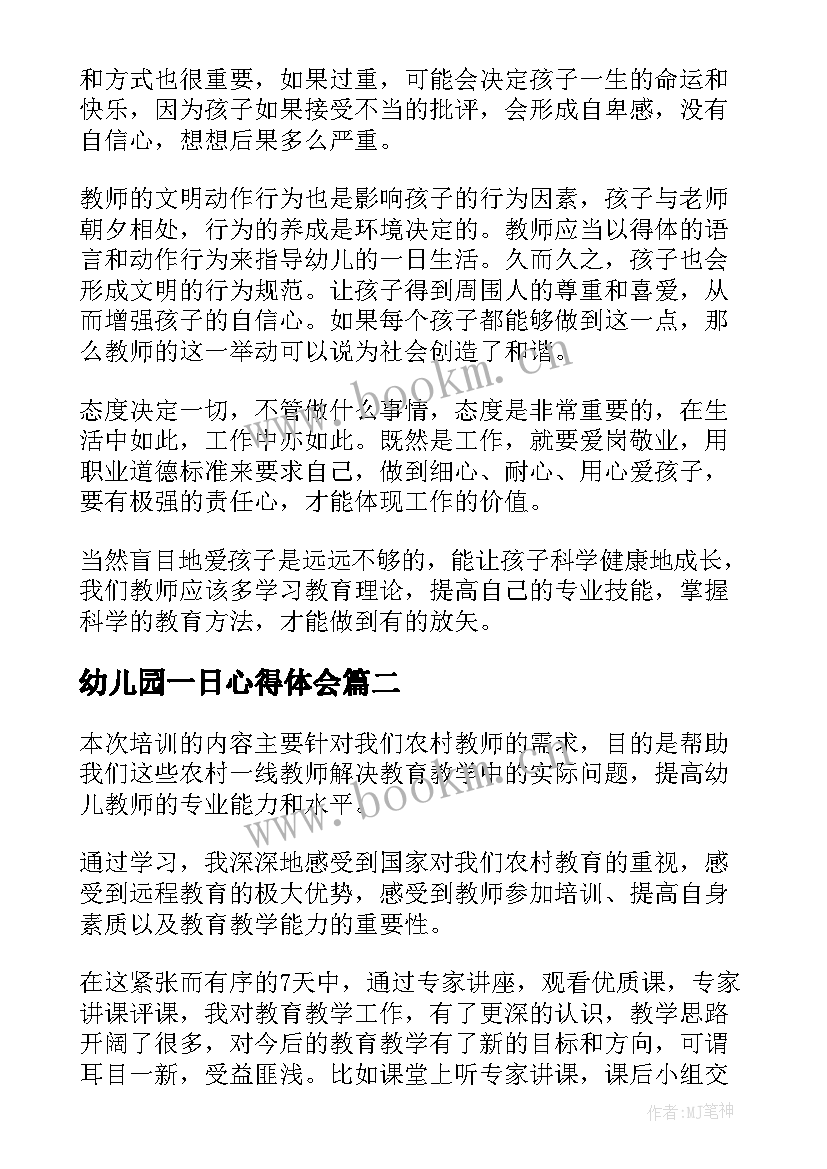 2023年幼儿园一日心得体会(汇总5篇)