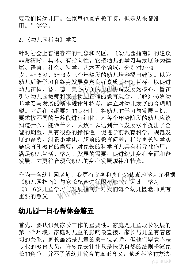 2023年幼儿园一日心得体会(汇总5篇)