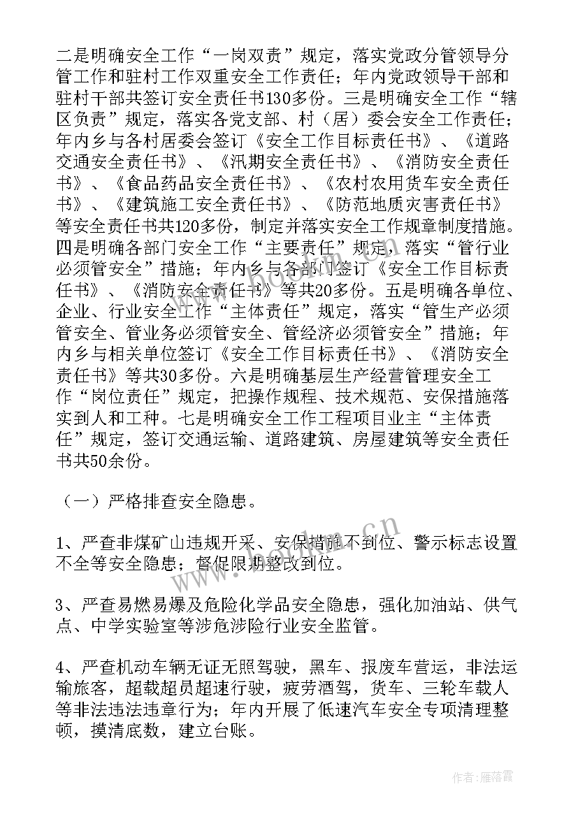 保安公司安全生产月活动总结(通用7篇)