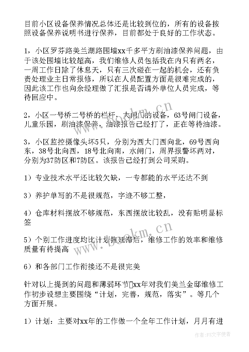 公司工程部安全工作总结(精选6篇)