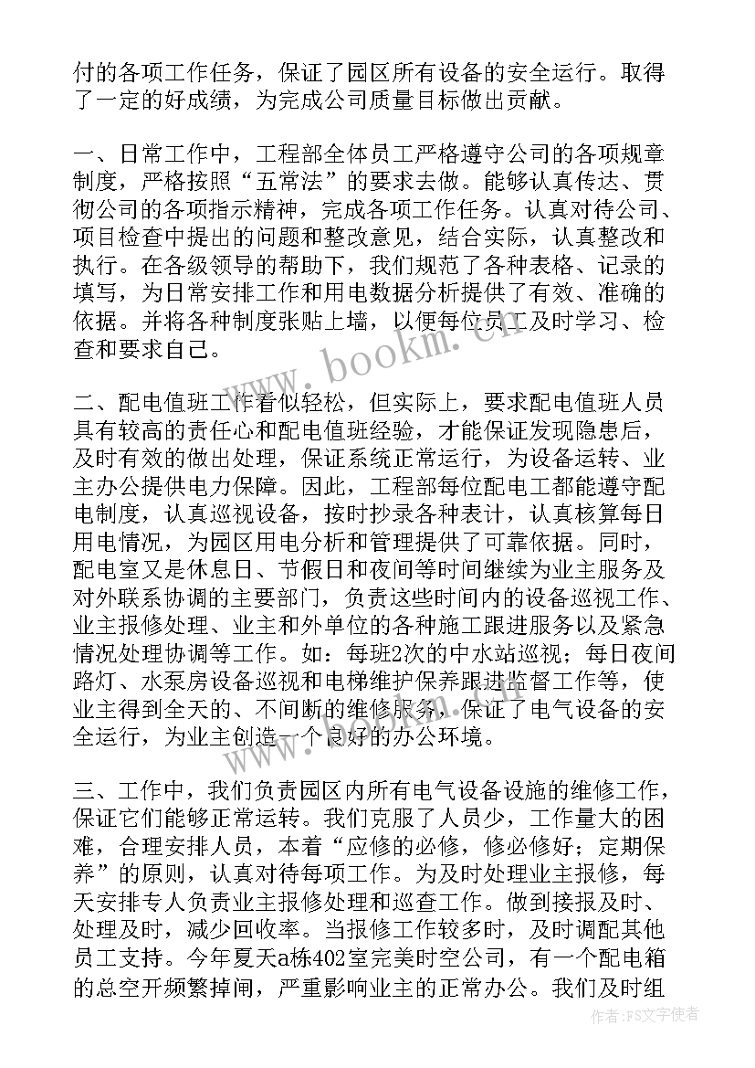 公司工程部安全工作总结(精选6篇)