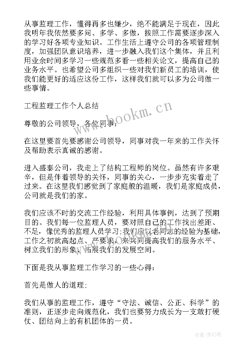 最新地铁盾构监理员工作总结报告(模板10篇)