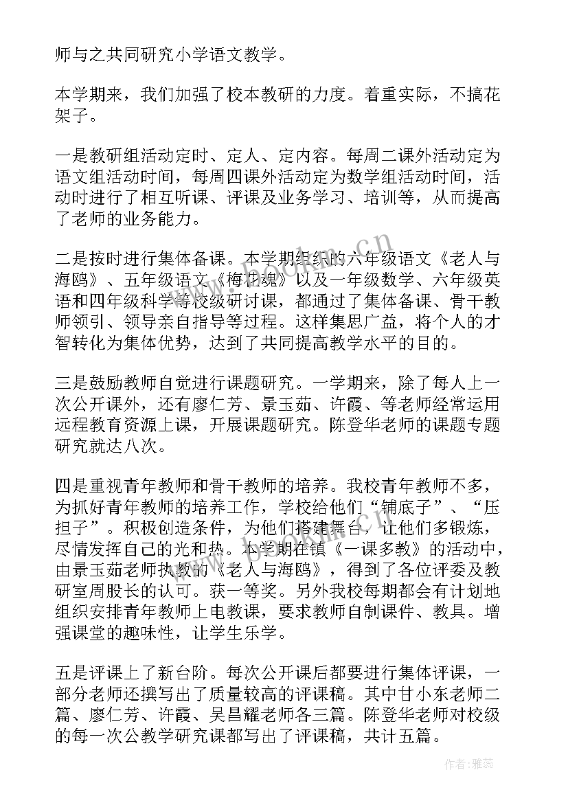 产业链研究工作总结报告 教学研究工作总结(汇总10篇)