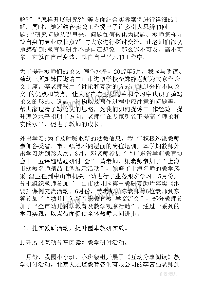 最新教育集团工作总结报告(大全5篇)