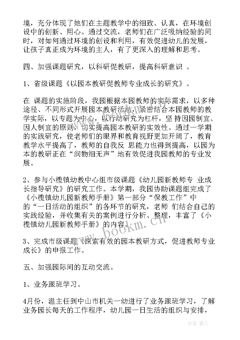 最新教育集团工作总结报告(大全5篇)