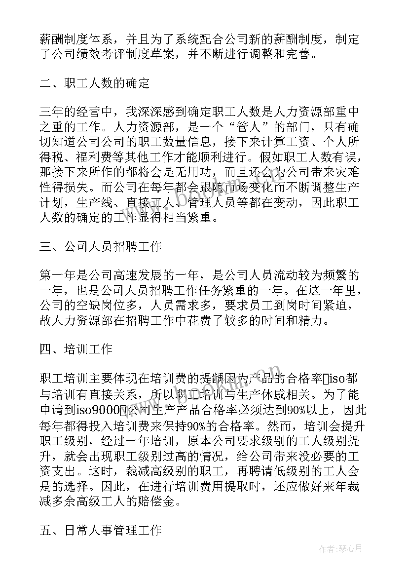 最新入职以来的工作总结和感受(优秀9篇)