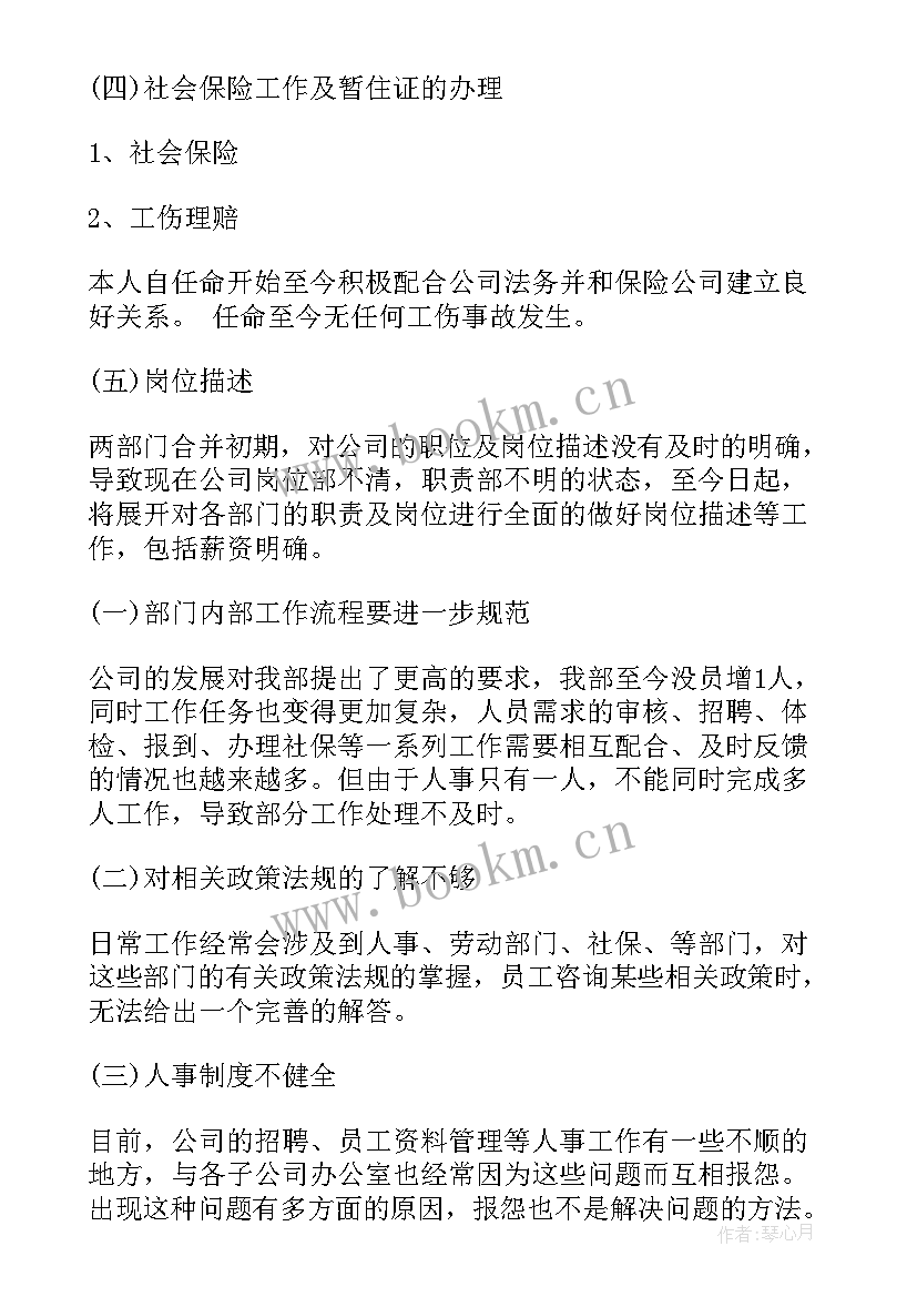 最新入职以来的工作总结和感受(优秀9篇)