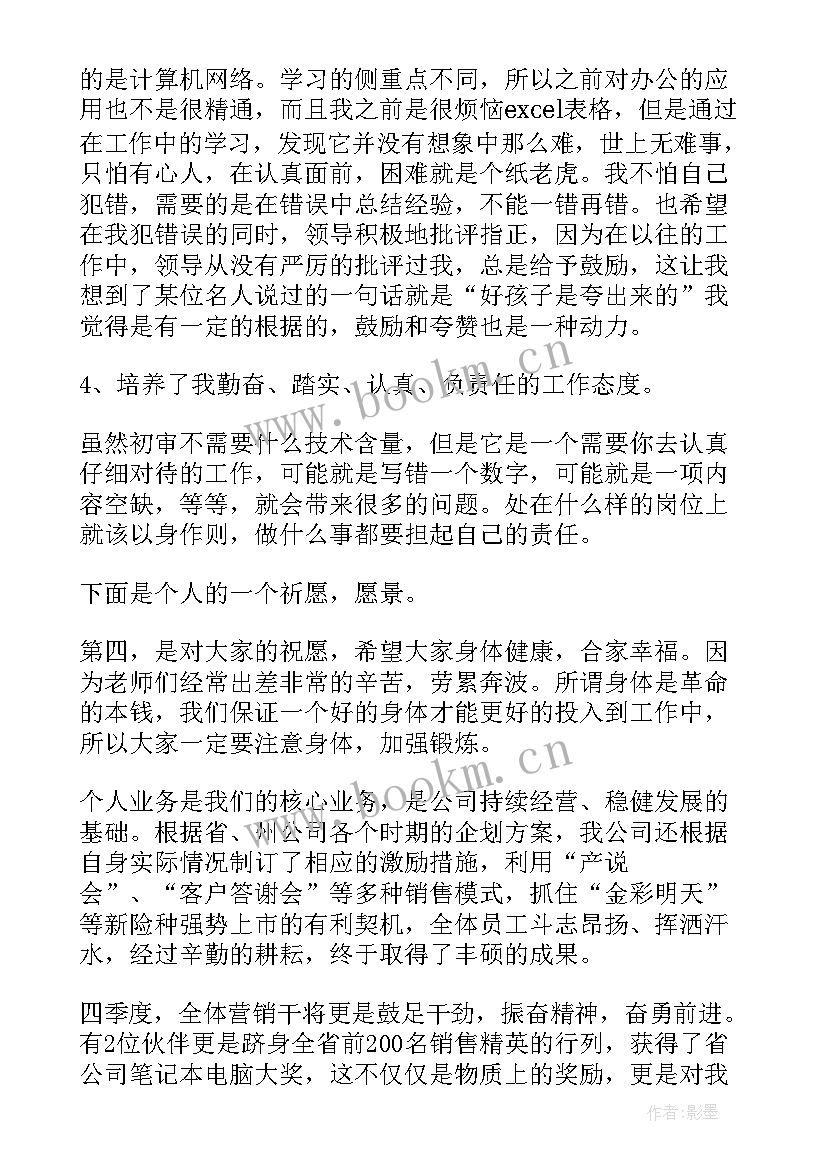 酱油业务员工作总结和计划(精选5篇)