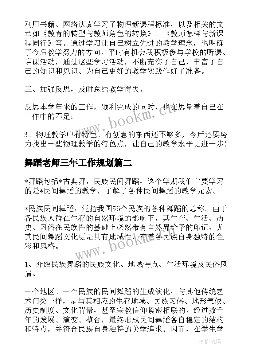 舞蹈老师三年工作规划(优秀7篇)