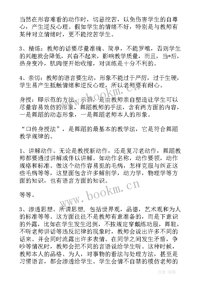 舞蹈老师三年工作规划(优秀7篇)