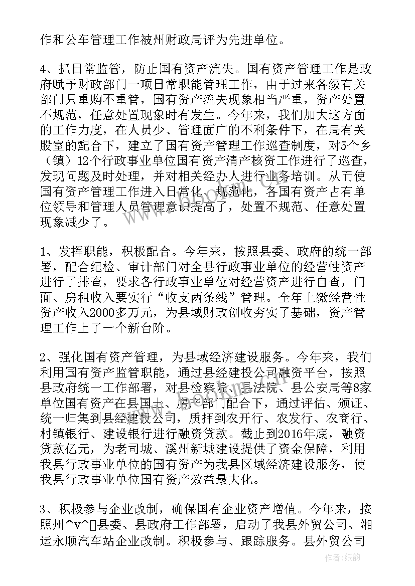 国有企业人员招聘 国有市场工作总结(通用7篇)