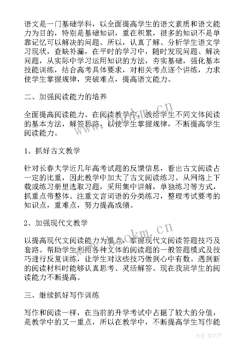 2023年初三年级语文教学工作总结(汇总10篇)