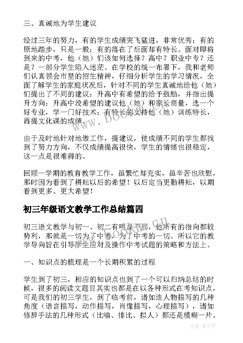 2023年初三年级语文教学工作总结(汇总10篇)