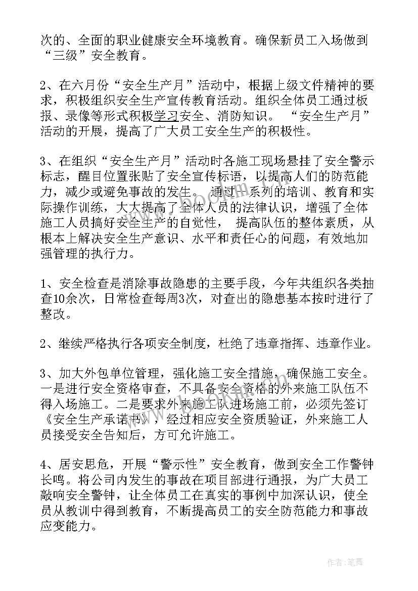 2023年项目上半年工作总结(通用10篇)