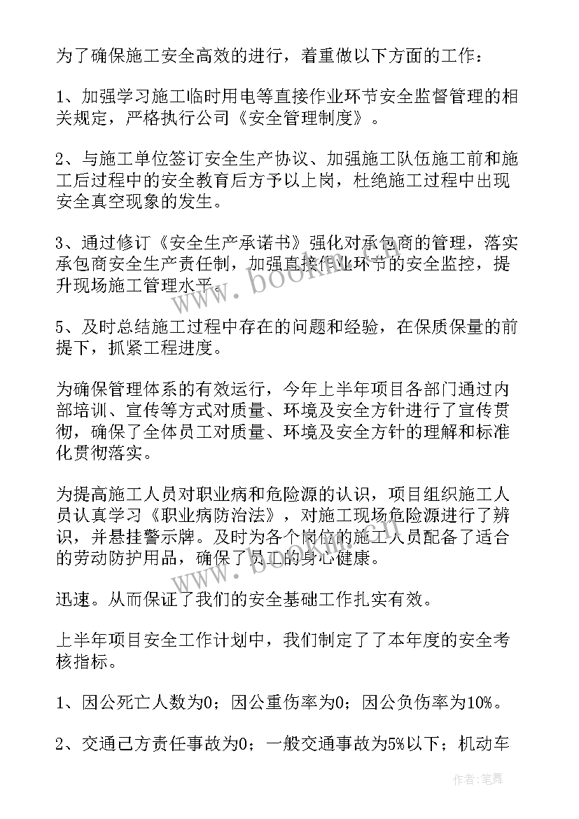 2023年项目上半年工作总结(通用10篇)