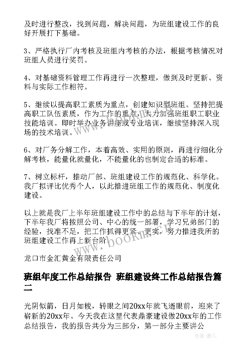 2023年班组年度工作总结报告 班组建设终工作总结报告(汇总5篇)