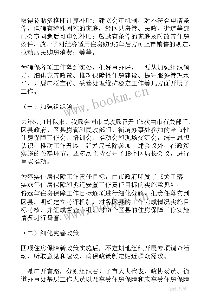 住房保障季度工作总结(模板5篇)