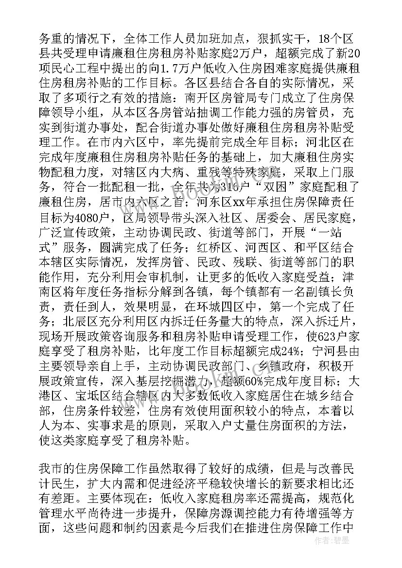 住房保障季度工作总结(模板5篇)