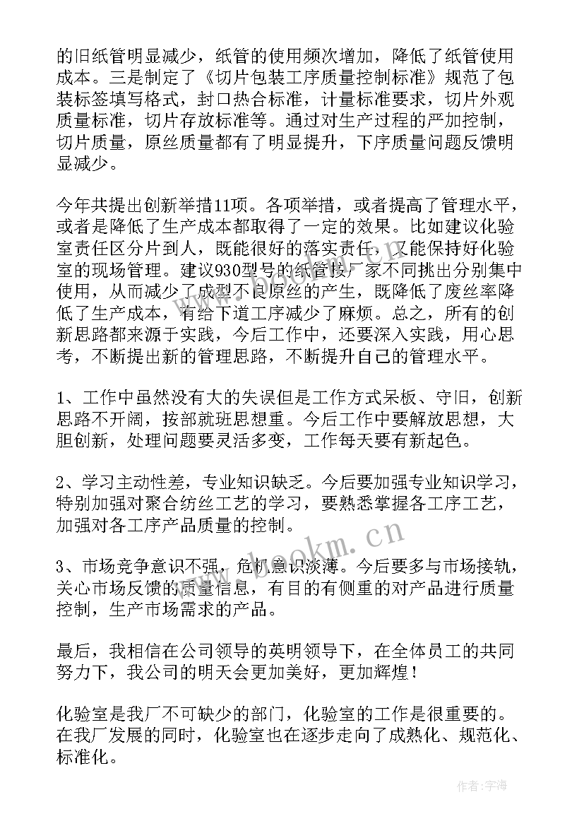 2023年化验室主任半年工作总结 化验室工作总结(汇总7篇)