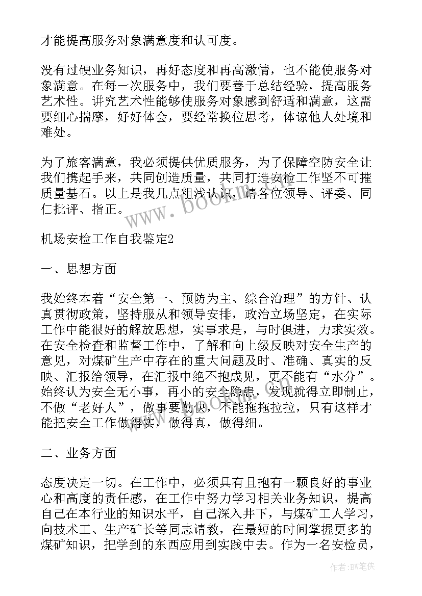 2023年机场防爆安检岗位 机场安检年度工作总结(优秀10篇)