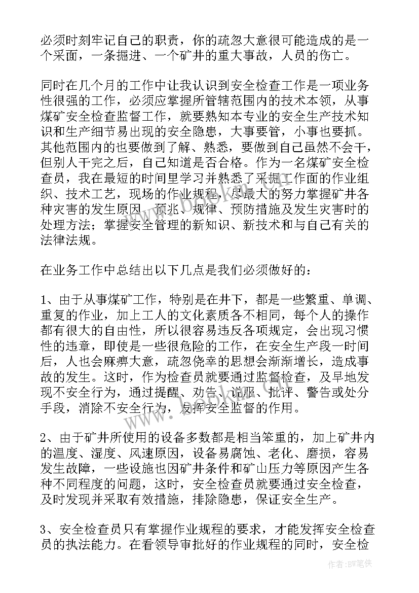 2023年机场防爆安检岗位 机场安检年度工作总结(优秀10篇)