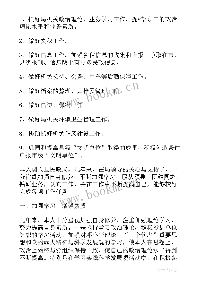 2023年民政局月度工作总结报告(模板5篇)