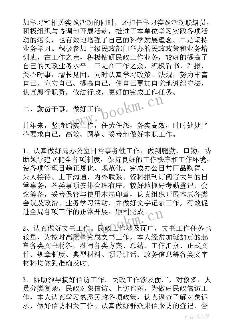 2023年民政局月度工作总结报告(模板5篇)