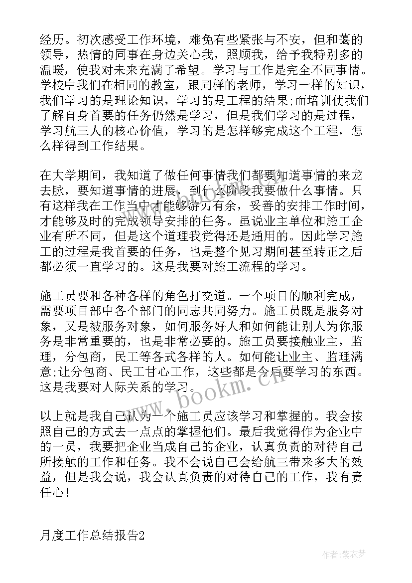 2023年民政局月度工作总结报告(模板5篇)