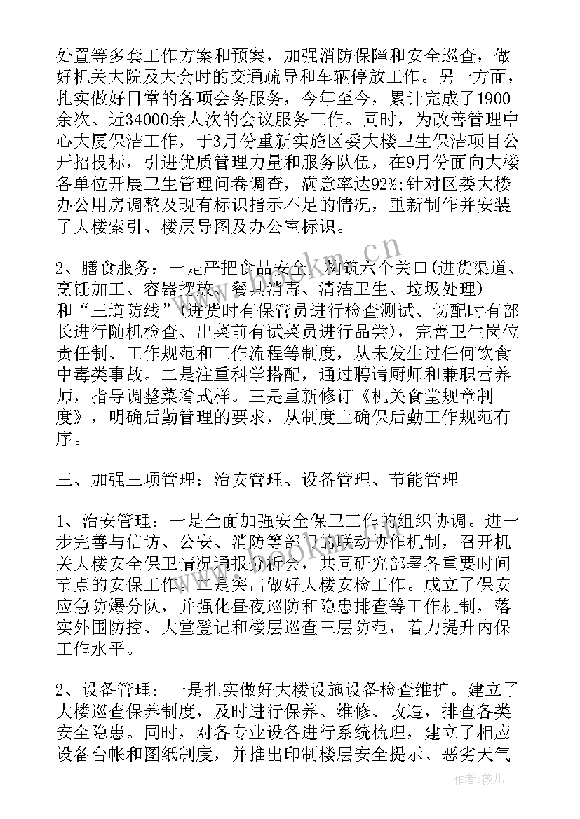 最新机关文秘部门年度工作总结 部门年度工作总结(汇总9篇)