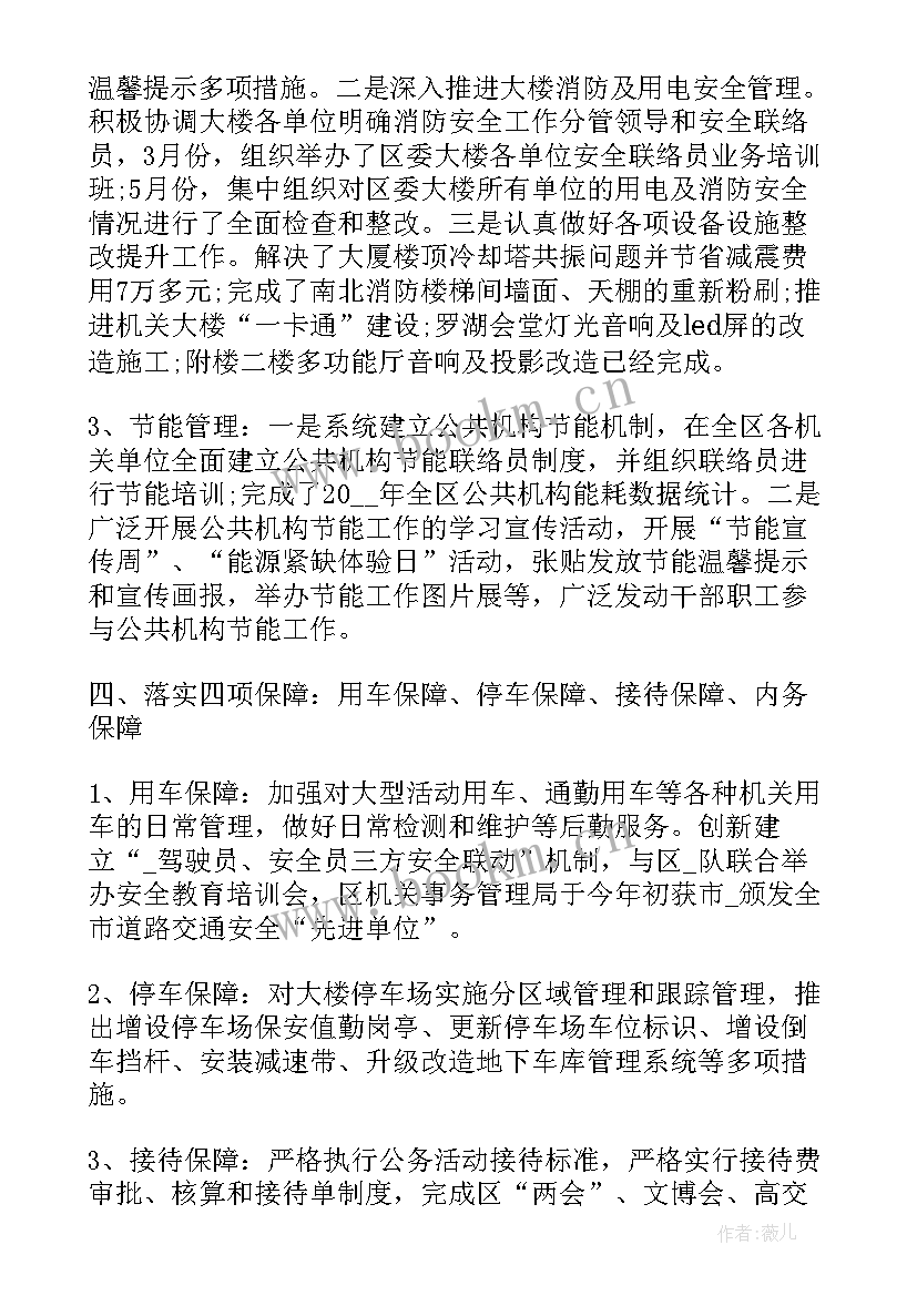 最新机关文秘部门年度工作总结 部门年度工作总结(汇总9篇)