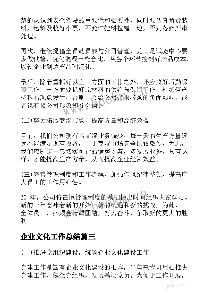 最新企业文化工作总结(优秀9篇)