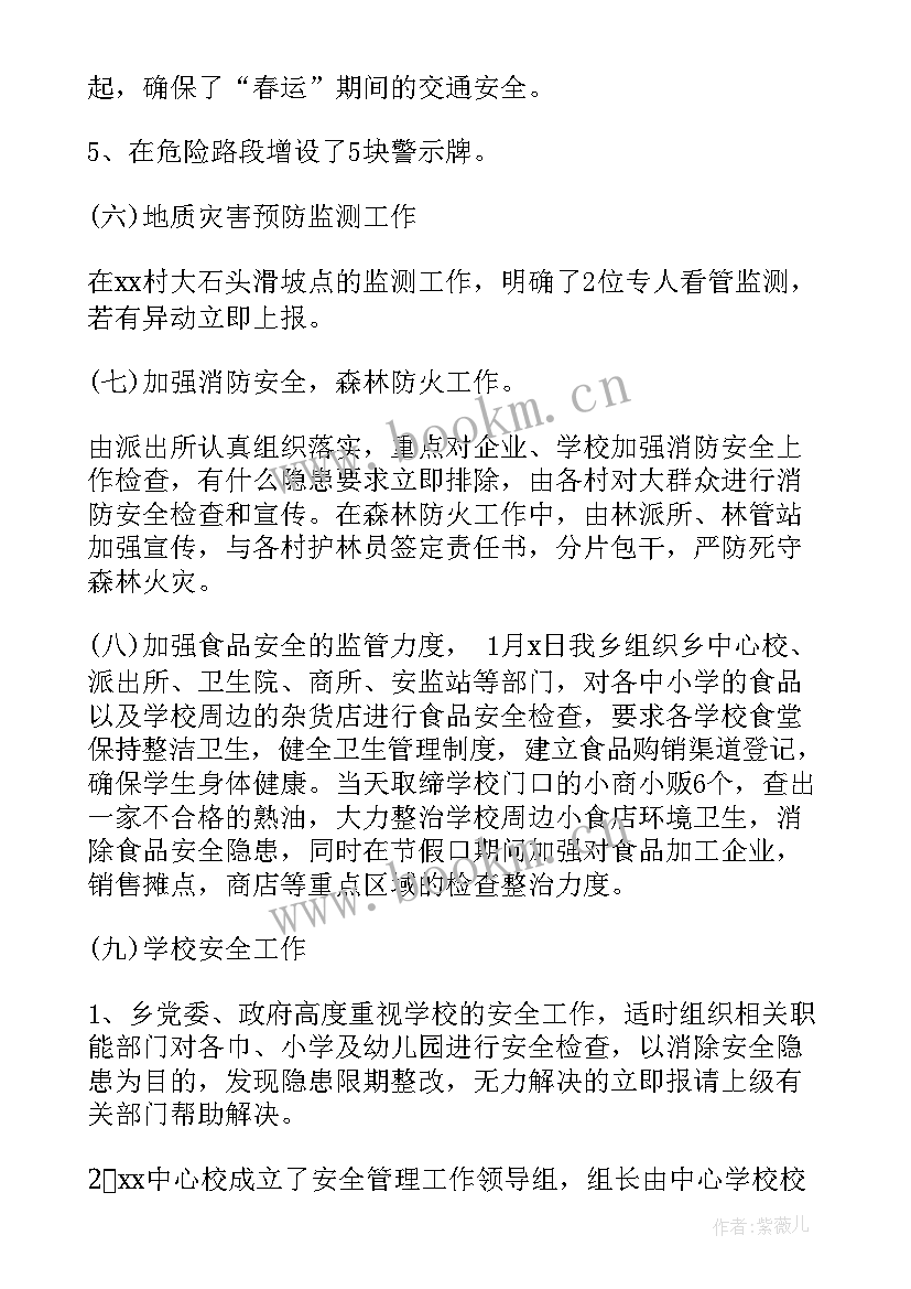 最新安全生产半年度工作总结 乡镇安全生产上半年工作总结(模板8篇)