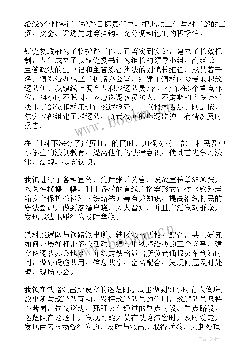 铁路管理工作总结(精选6篇)