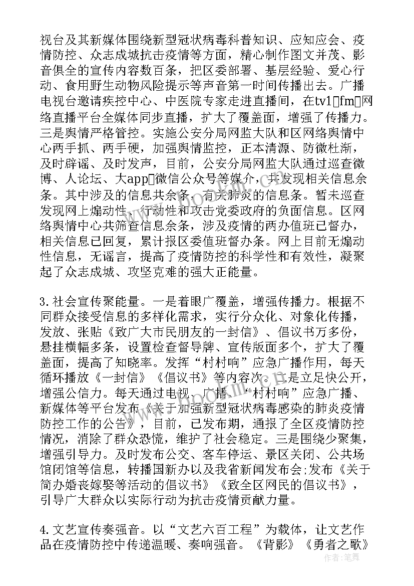 2023年间歇性疫情防控工作总结 疫情防控工作总结(实用10篇)