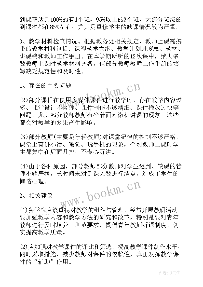 村委会督导员工作总结 村委会工作总结(实用7篇)