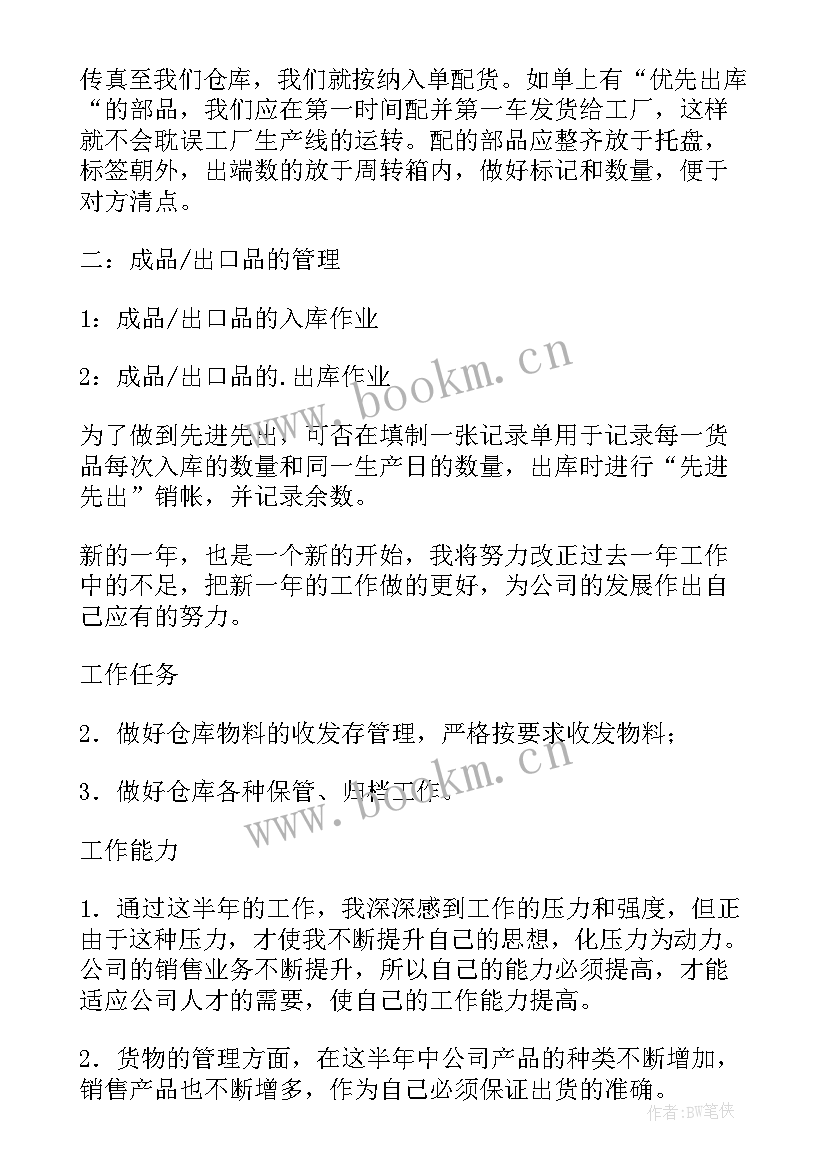 仓库经理管理工作总结报告 仓库管理工作总结(实用9篇)