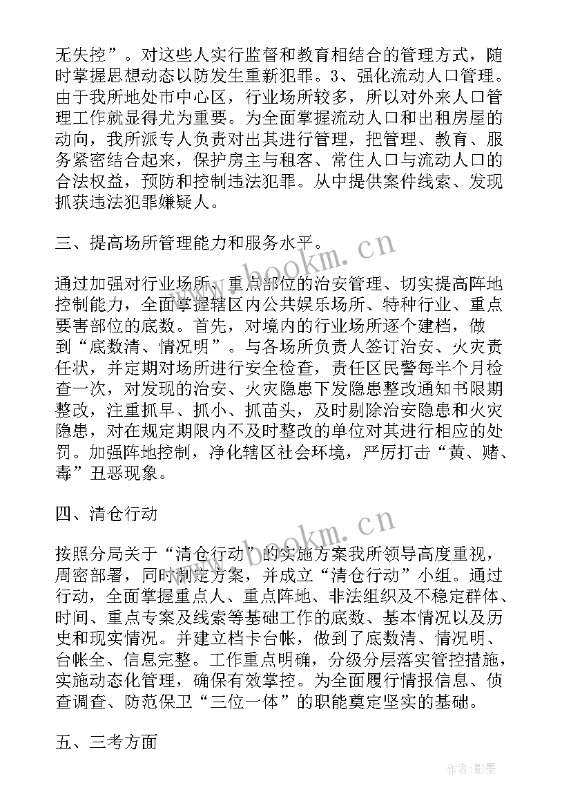 派出所双提升简报(实用5篇)