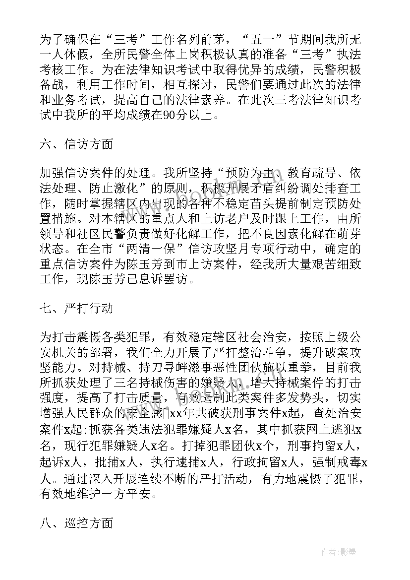 派出所双提升简报(实用5篇)