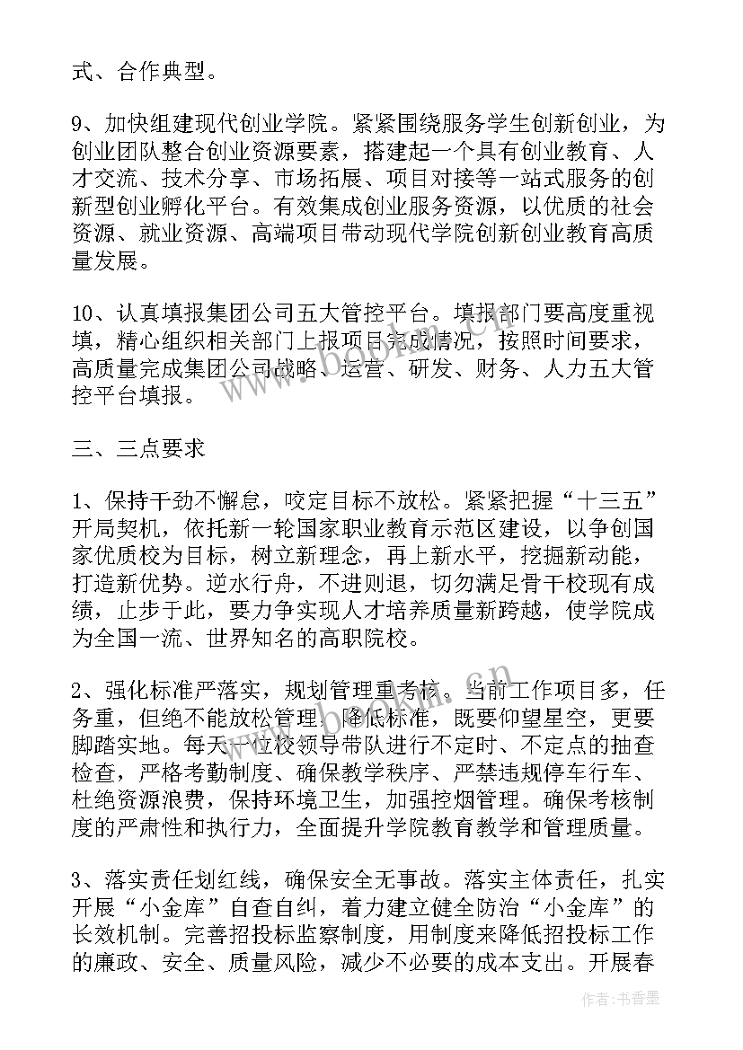 2023年演出工作总结报告(模板5篇)