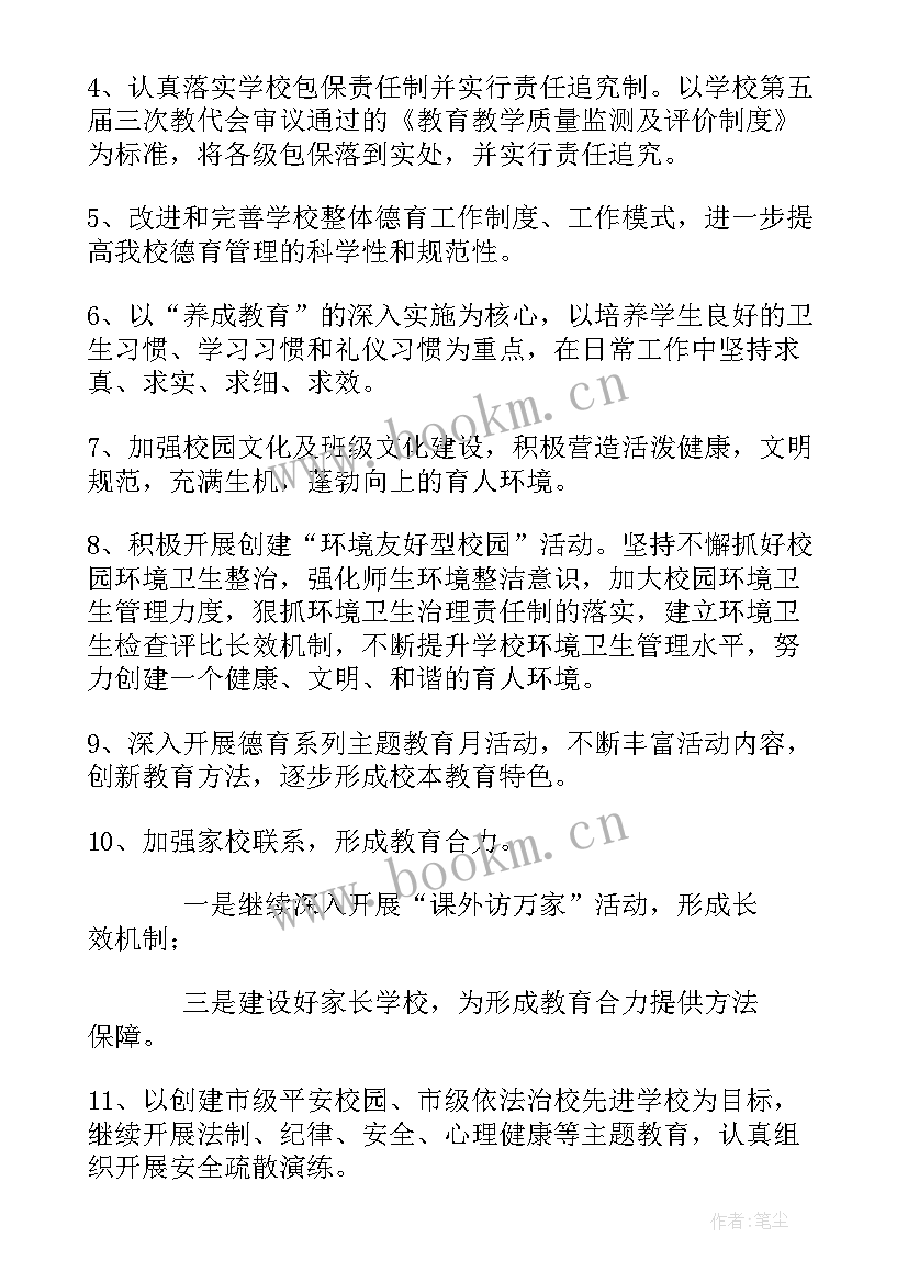 2023年中职学校学期工作计划(精选6篇)