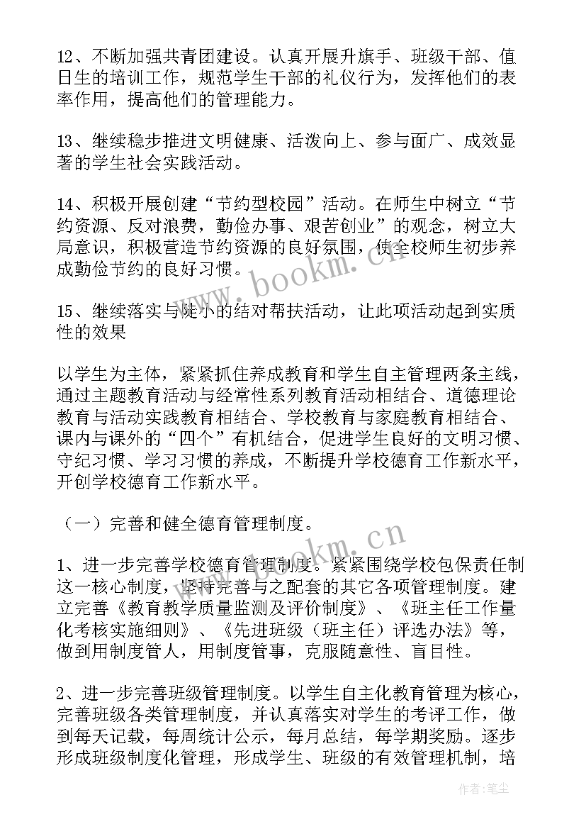 2023年中职学校学期工作计划(精选6篇)