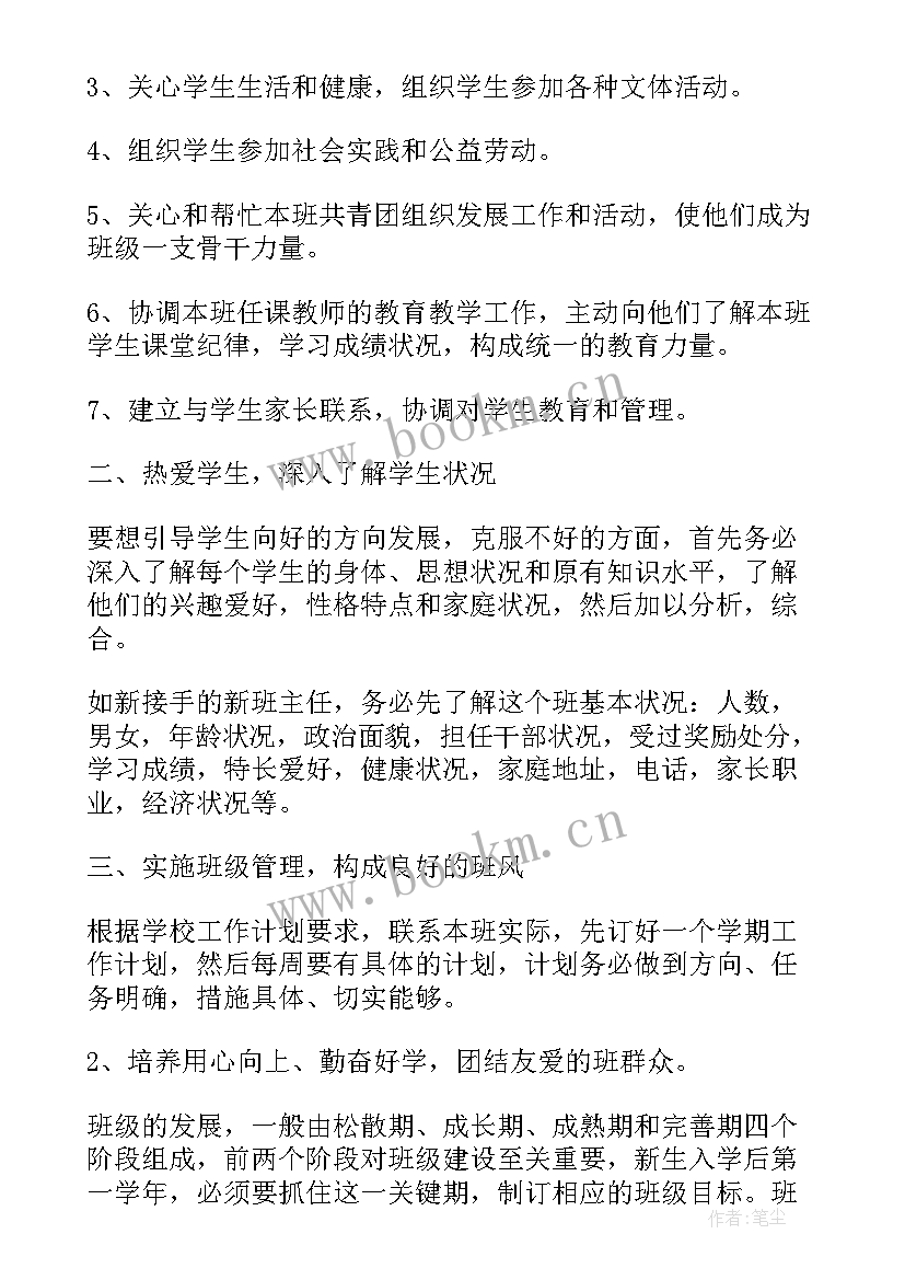 2023年中职学校工作要点 中职学校班主任工作计划(通用9篇)