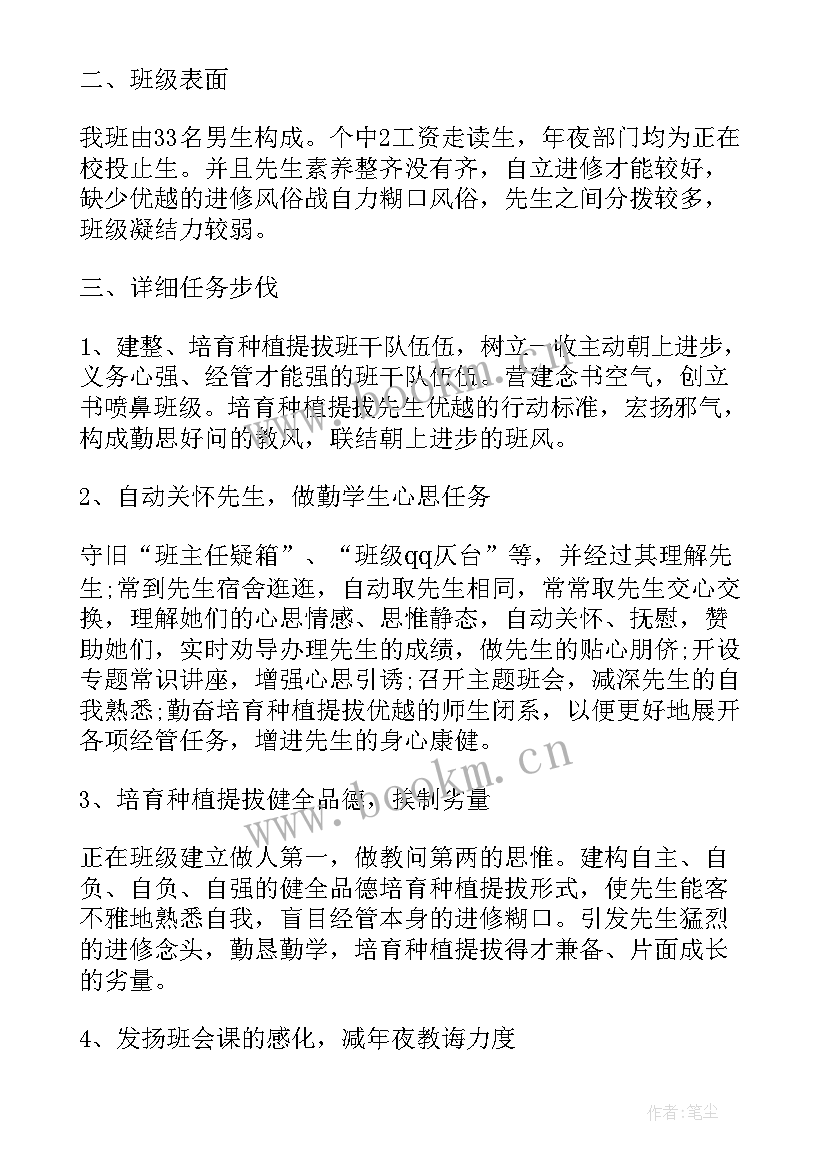 2023年中职学校工作要点 中职学校班主任工作计划(通用9篇)